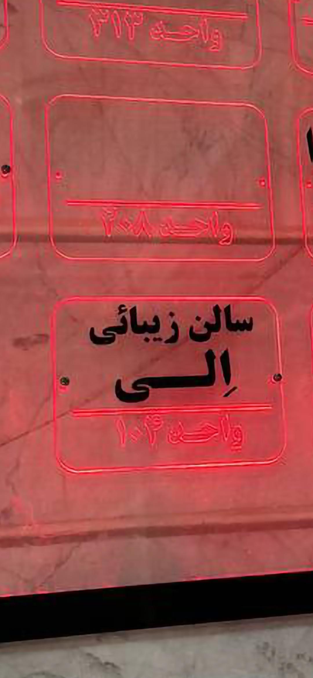 عکس سالن زیبایی الی