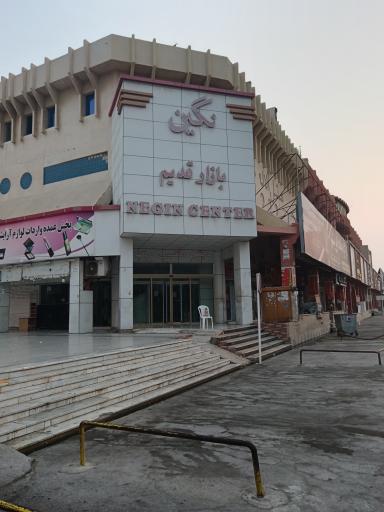 عکس بازار نگین