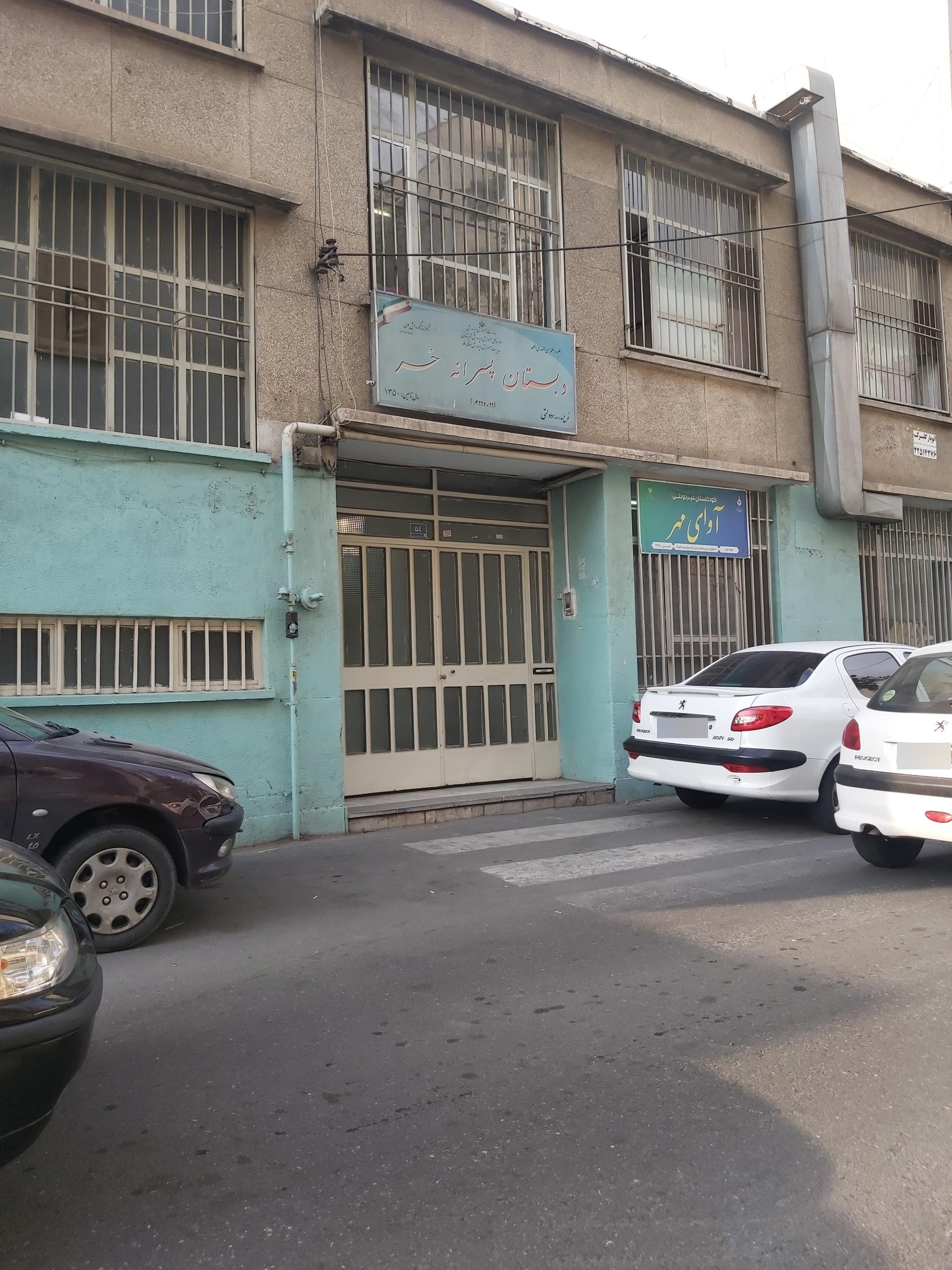 عکس مدرسه پسرانه حر