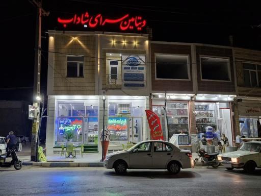 عکس ویتامین سرای شاداب