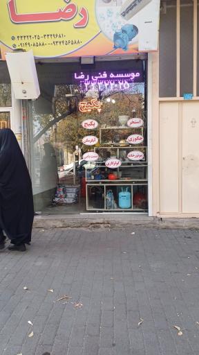 تاسیساتی رضا