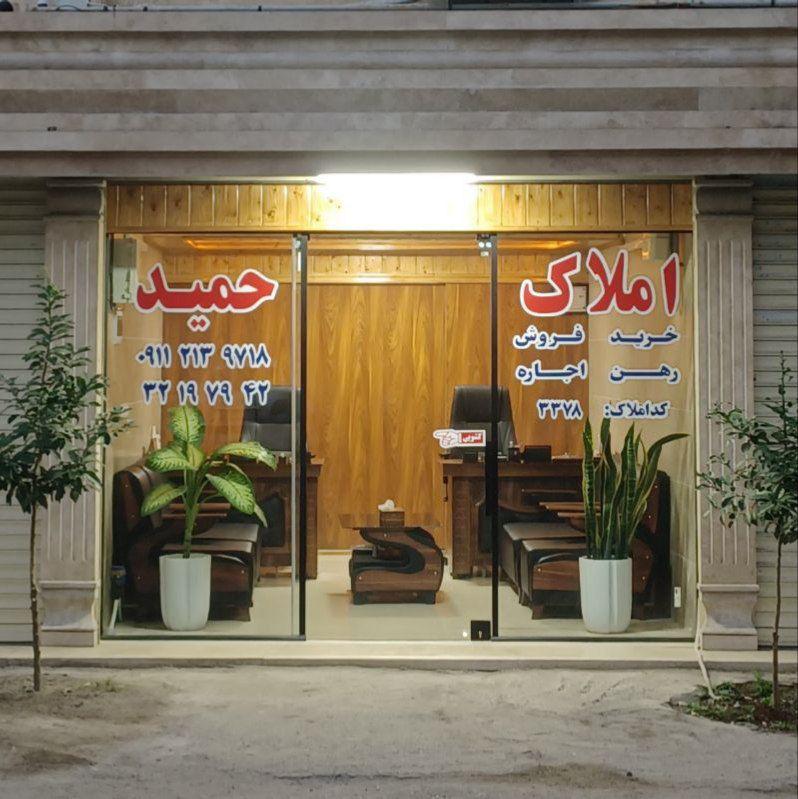 عکس املاک حمید