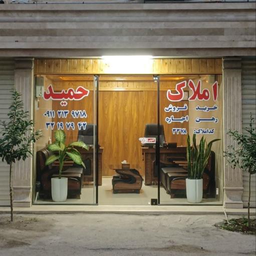 عکس املاک حمید