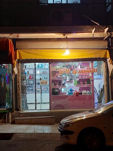 عکس اکسسوری کاتیا