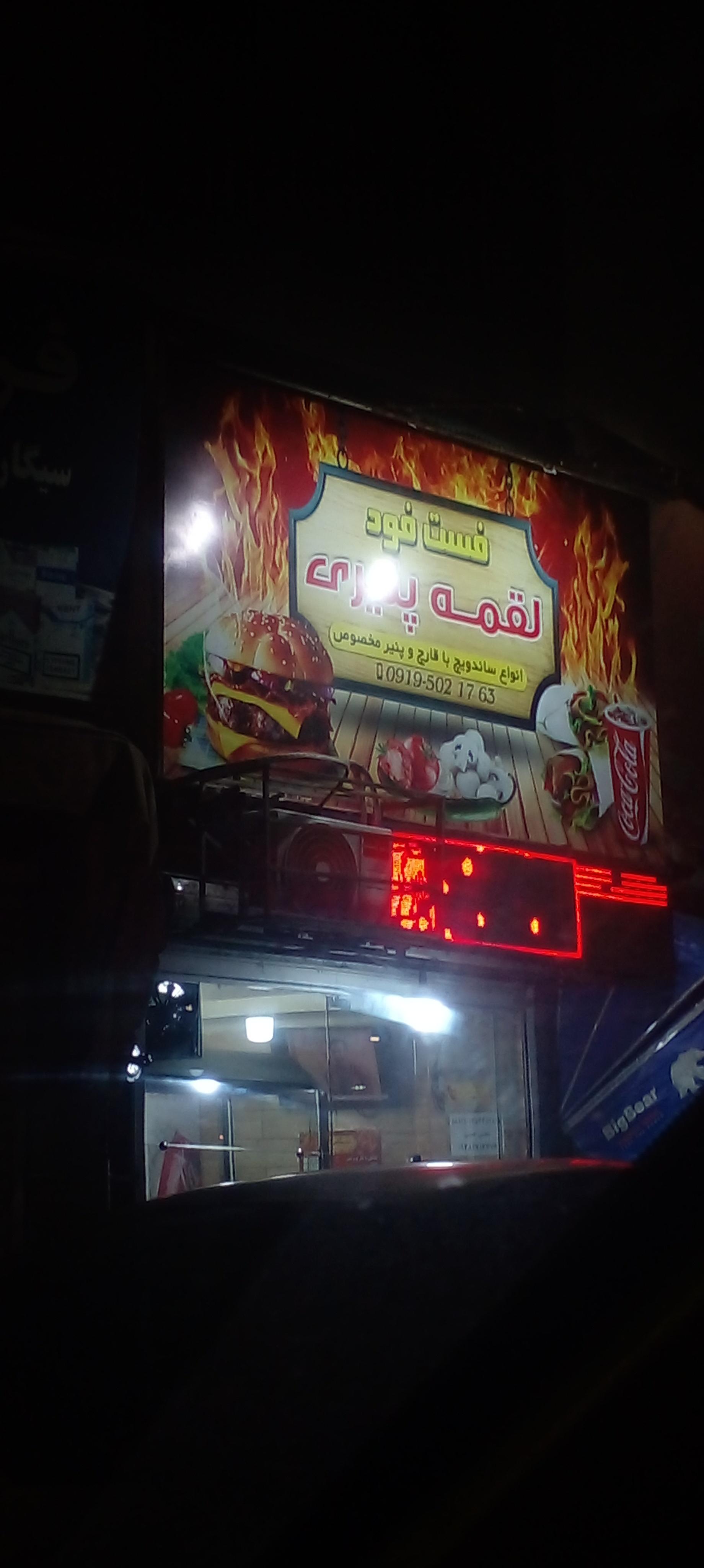 عکس فست فود لقمه پنیری