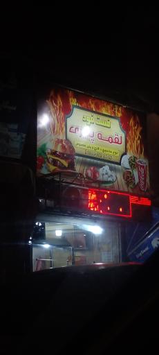 عکس فست فود لقمه پنیری