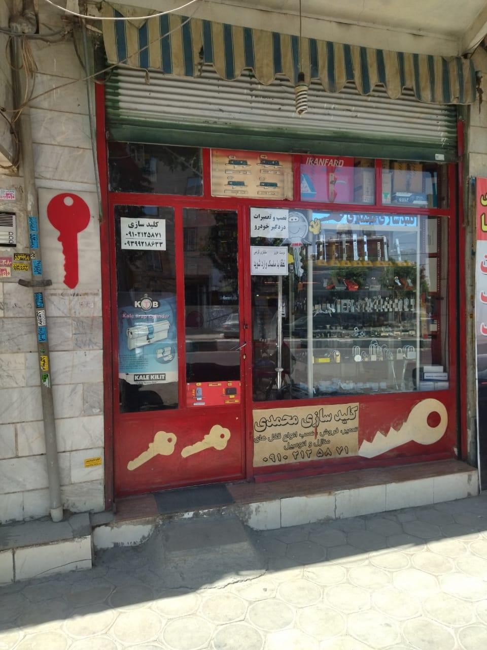 عکس کلیدسازی محمدی