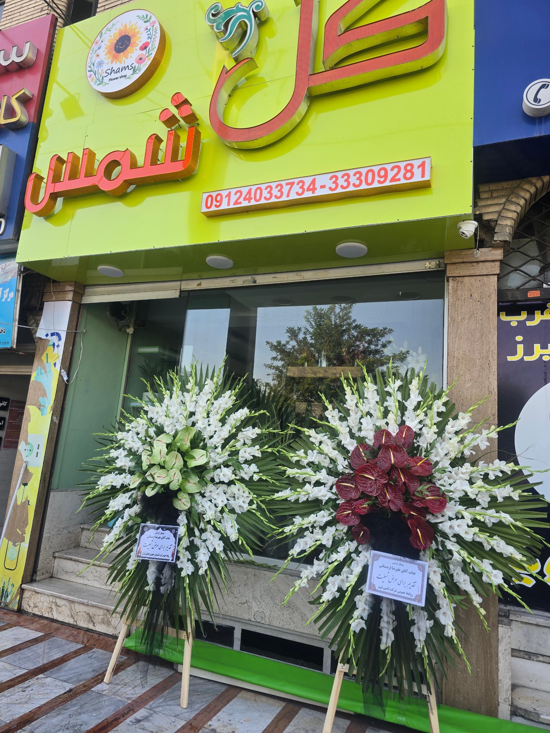 عکس گلفروشی شمس