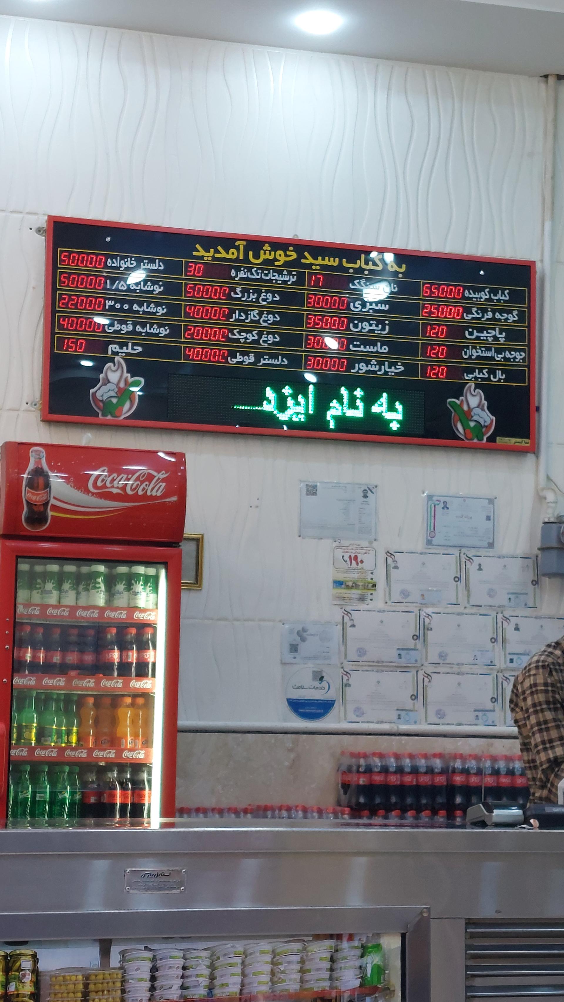 عکس کبابی سید