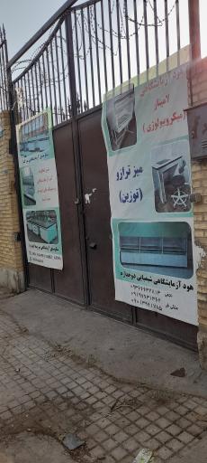 عکس شرکت آریا تجهیز آزما