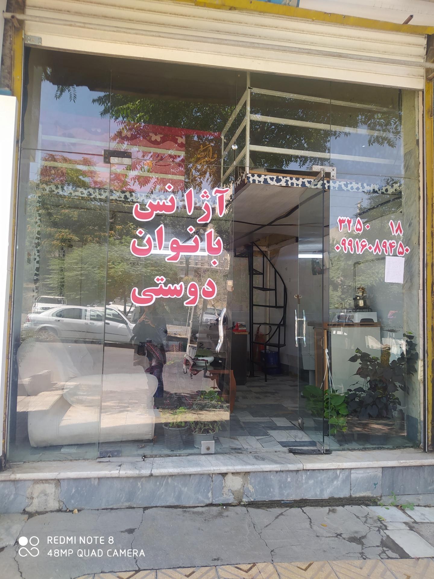 عکس آژانس بانوان دوستی