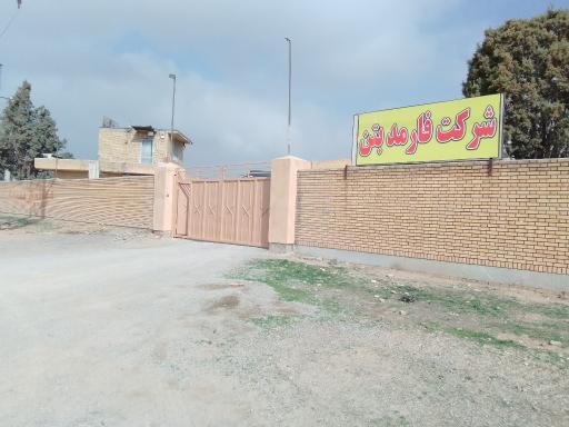 عکس فارمد بتن