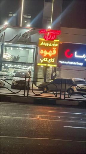 عکس فروشگاه اینترنتی کای کاپ