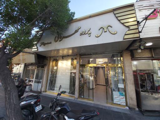 عکس پرده مهربانی