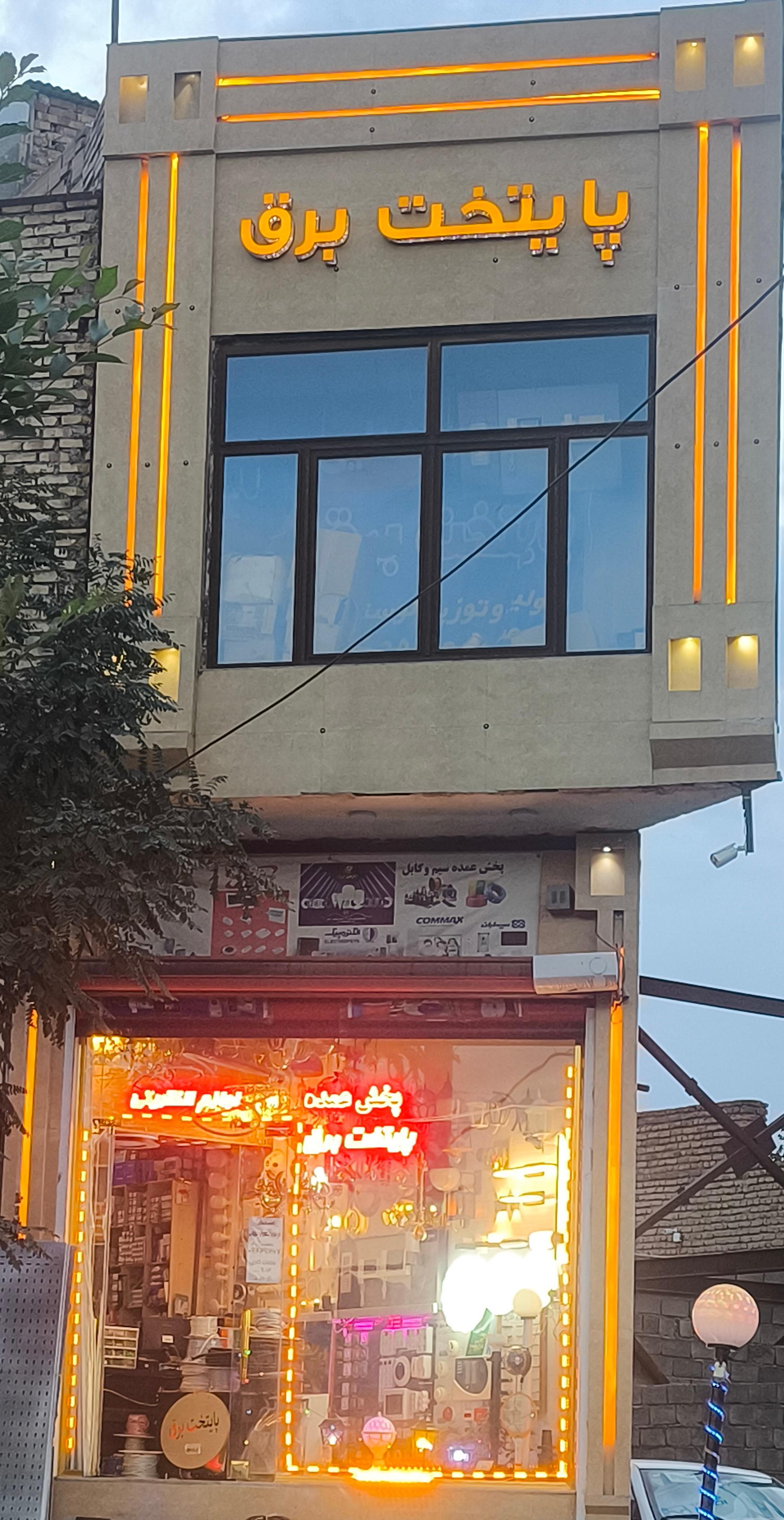 عکس پایتخت برق
