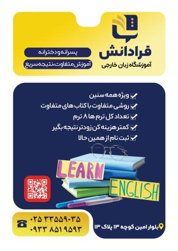 عکس آموزشگاه زبان فرا دانش
