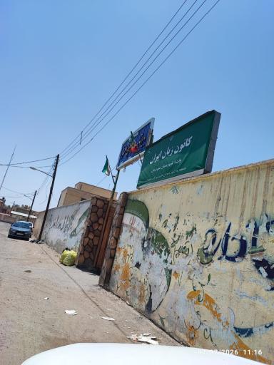 عکس کانون زبان ایران