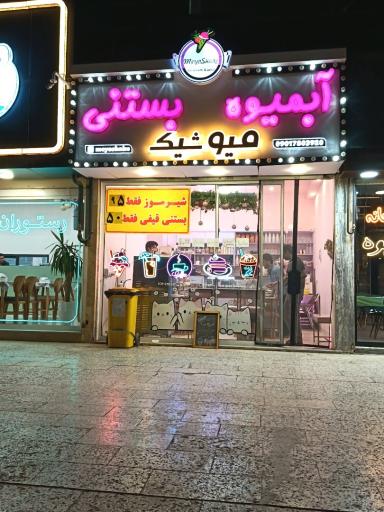 عکس میوشیک