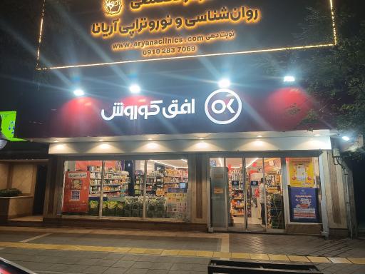 عکس افق کوروش