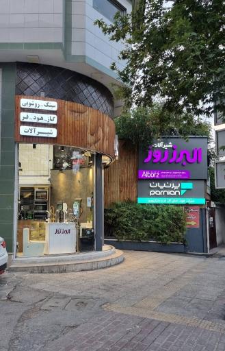 عکس استیل البرز (سینک ظرفشویی)