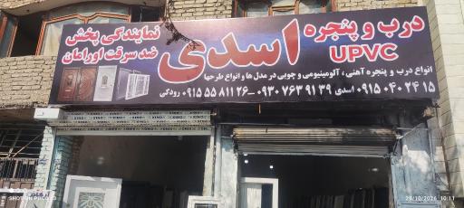 عکس تولیدی درب و پنجره آهنی اسدی