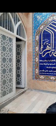 عکس حوزه اسلام شناسی حضرت زهرا (س)