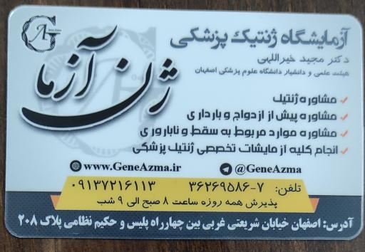 عکس آزمایشگاه ژنتیک پزشکی ژن آزما