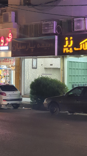 عکس بیمه پارسیان نمایندگی رحمانیان