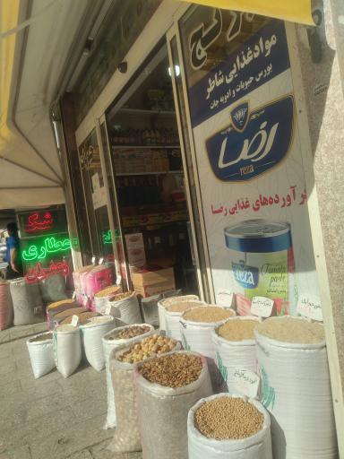 عکس فروشگاه مواد غذایی شاطر