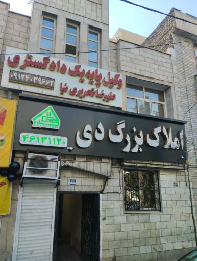 عکس املاک دی