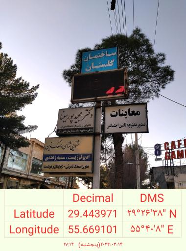 عکس مطب دکتر مجید پورسینا 