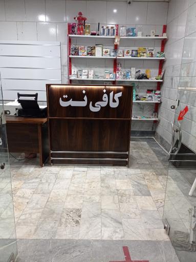 عکس کافی نت نوین