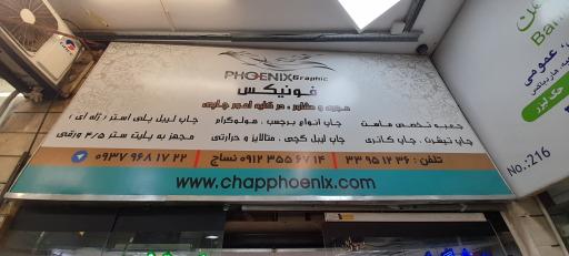 عکس چاپ فونیکس