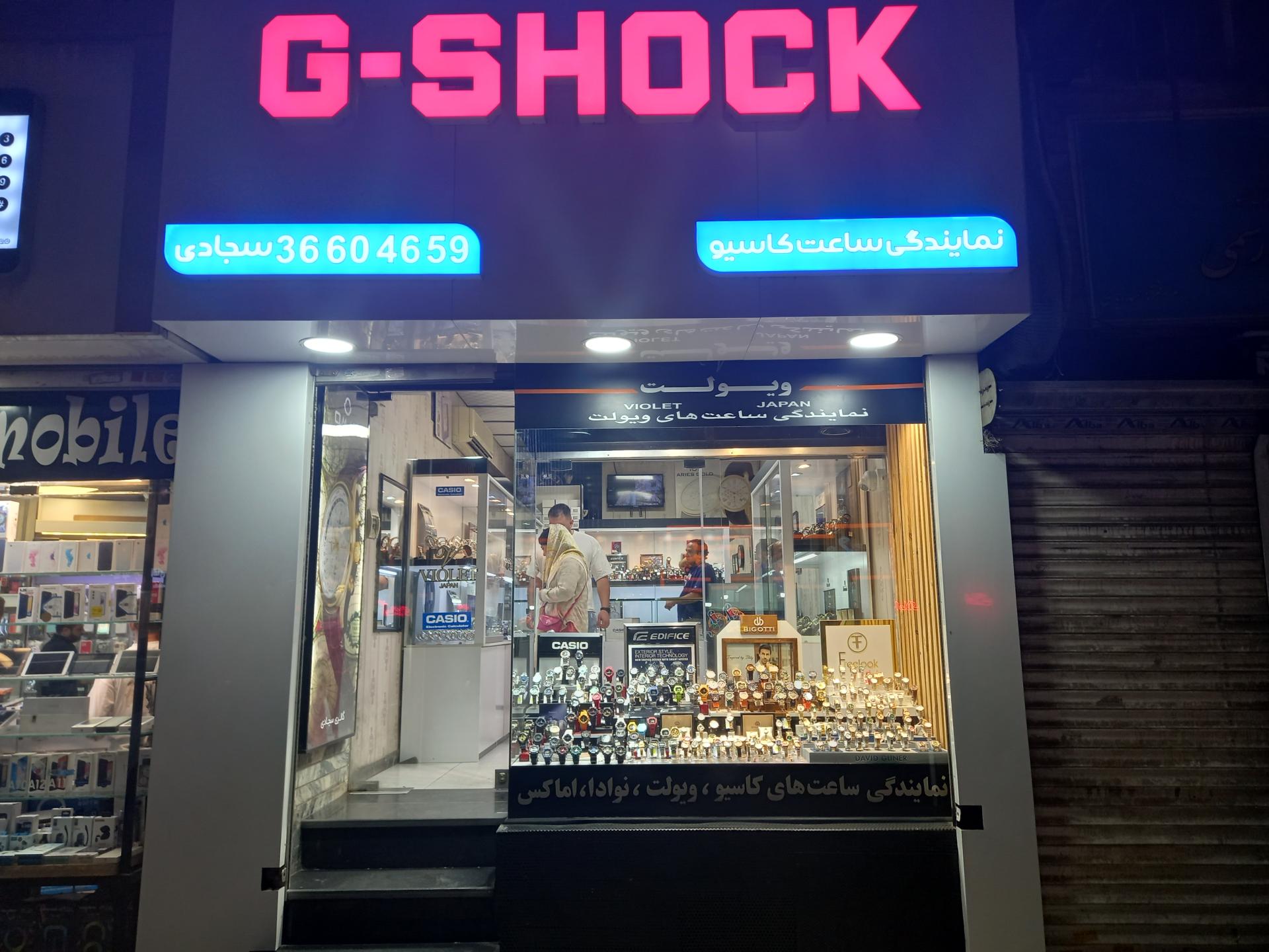 عکس ساعت فروشی سجادی