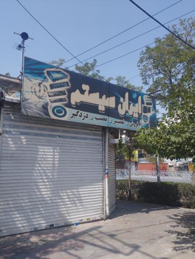 عکس دزدیاب ایران سیستم