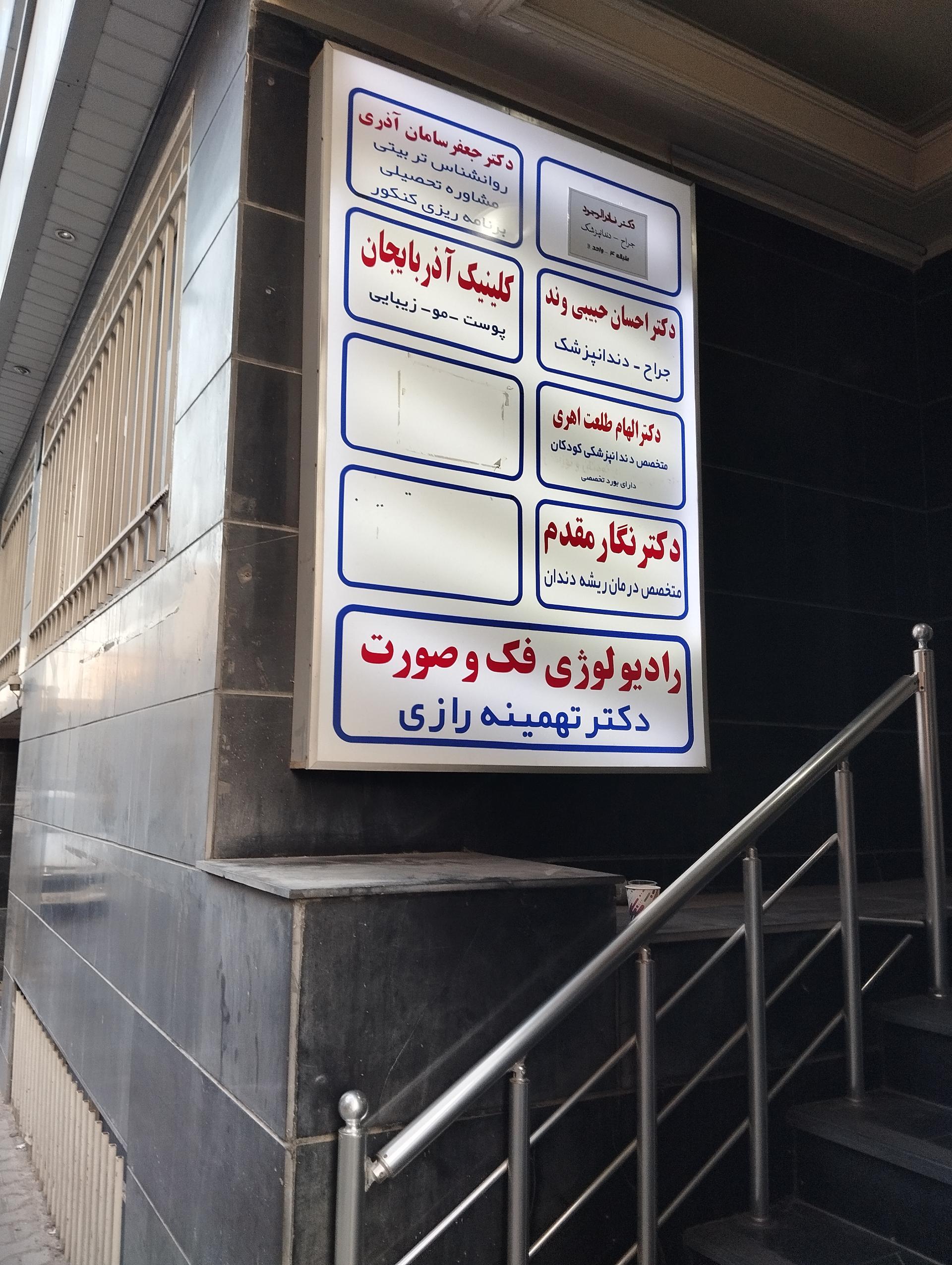 عکس کلینیک آذربایجان پوست مو زیبایی 