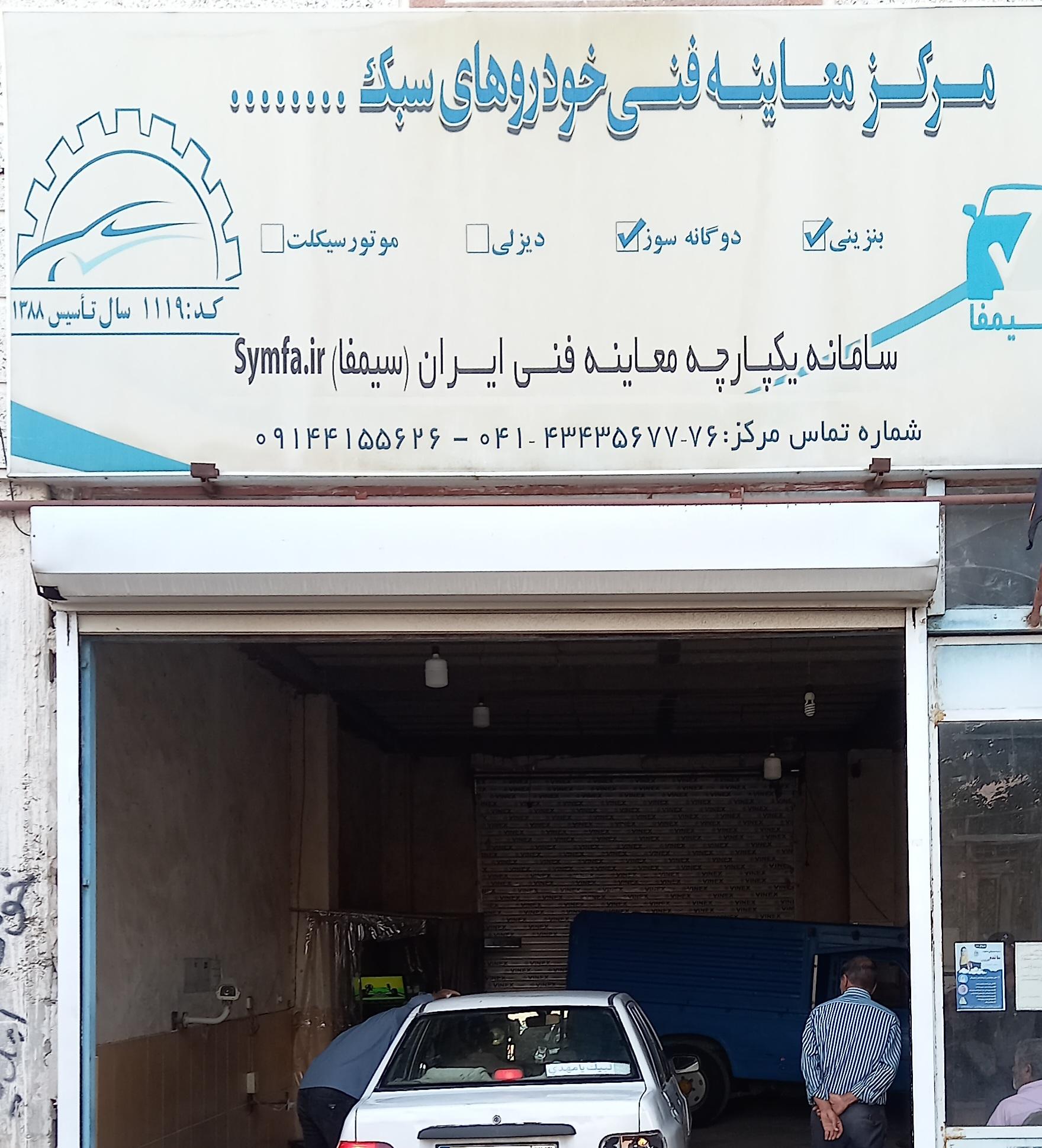 عکس مرکز معاینه فنی خودروهای سبک هریس