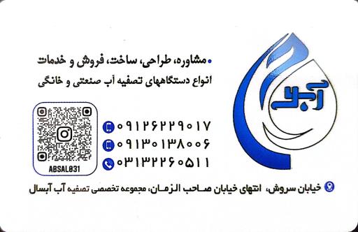 عکس تصفیه آب آبسال