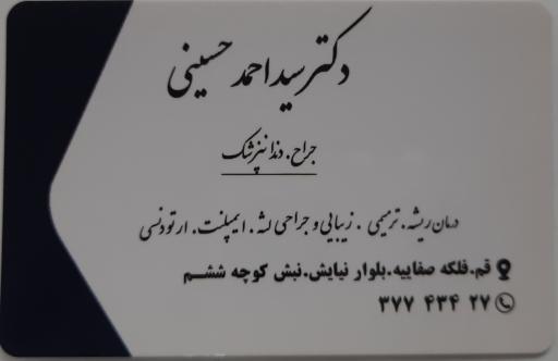 عکس کلینیک دندانپزشکی دکتر سید احمد حسینی نسب