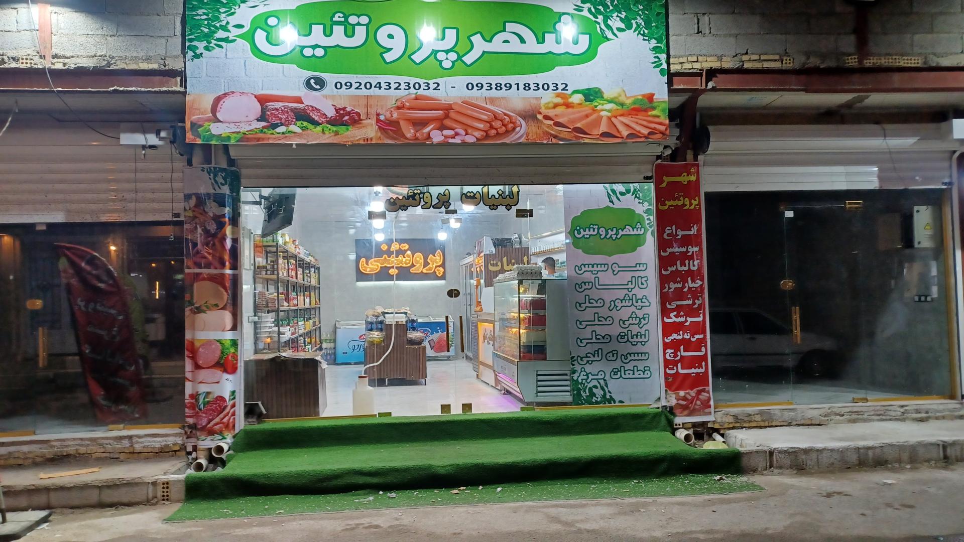 عکس شهر پروتئین