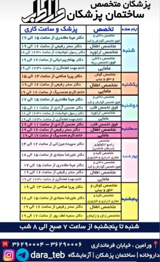 ساختمان پزشکان دارا طب