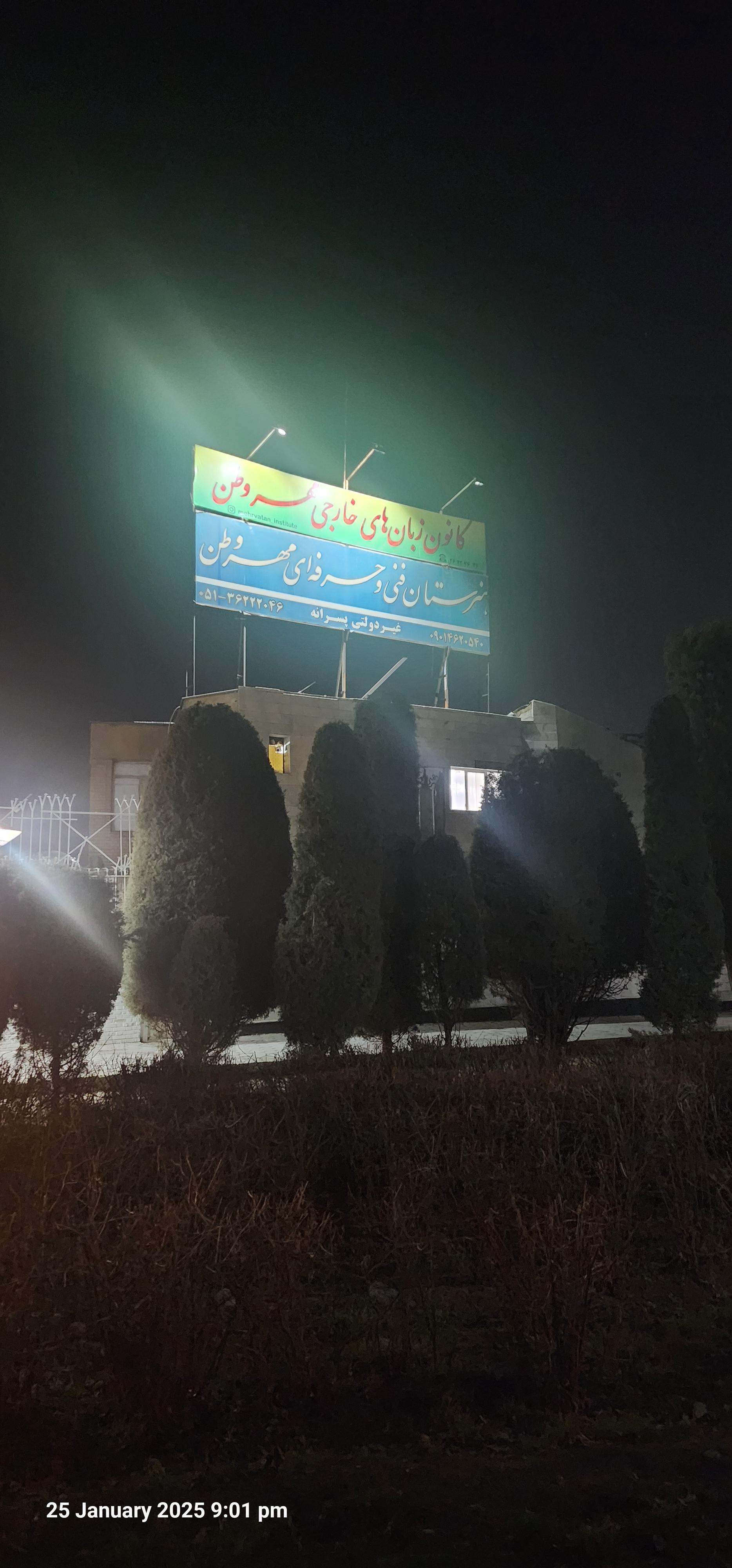 عکس کانون زبان مهروطن 