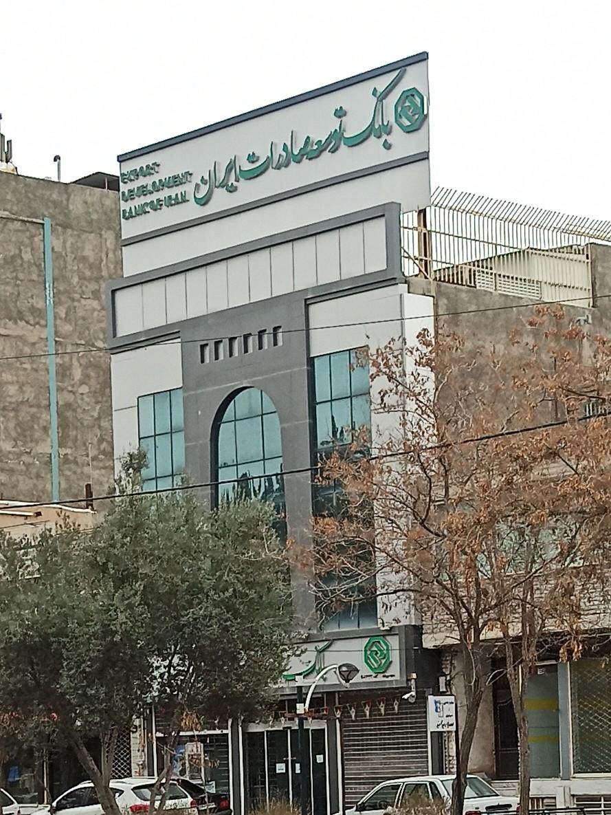 عکس بانک توسعه صادرات