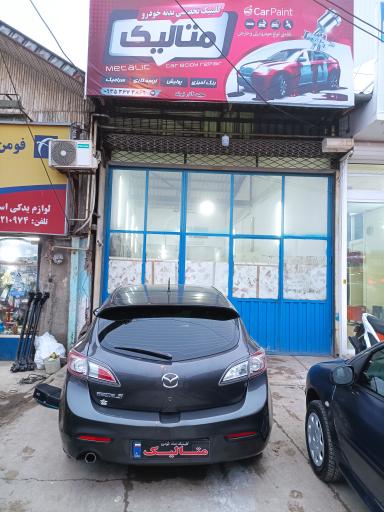 عکس کلینیک تخصصی بدنه خودرو متالیک