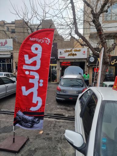 عکس جلوبندی و باطری سازی