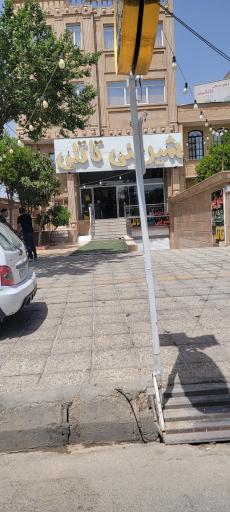 عکس شیرینی تاتلی