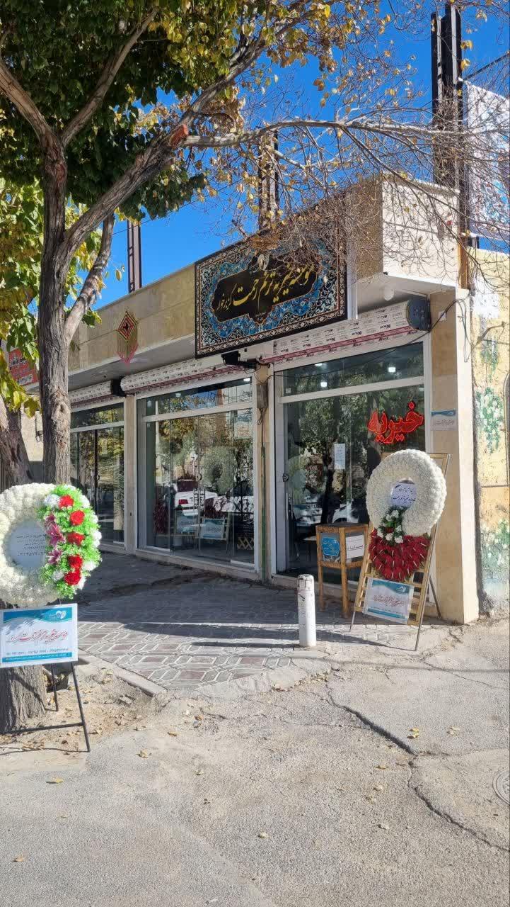 عکس خیریه ترنم رحمت گزبرخوار