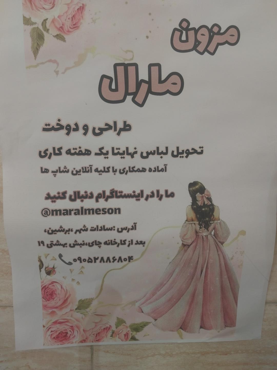 عکس مزون مارال