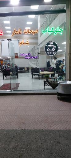 عکس رستوران کلاکت