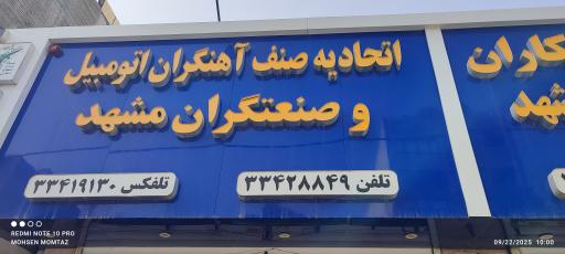 عکس اتحادیه صنف آهنگران اتومبیل